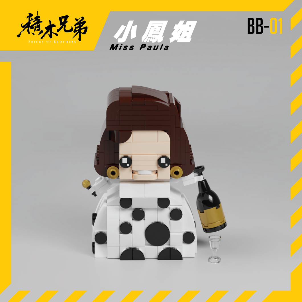 【現貨】BB-01 小鳳姐 Miss Paula