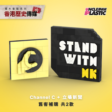 將圖片載入圖庫檢視器 【預售】Channel C + 立場新聞
