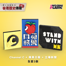 Load image into Gallery viewer, 【預售】香港歷史傳媒｜全套3款
